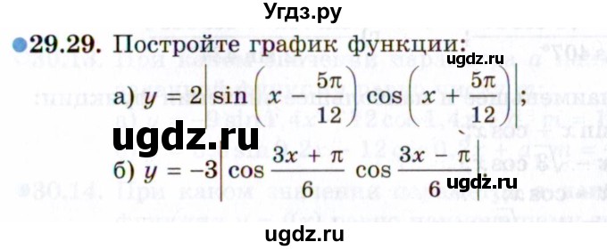 ГДЗ (Задачник 2021) по алгебре 10 класс (Учебник, Задачник) Мордкович А.Г. / §29 / 29.29