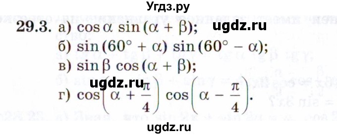 ГДЗ (Задачник 2021) по алгебре 10 класс (Учебник, Задачник) Мордкович А.Г. / §29 / 29.3