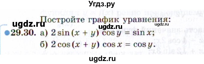 ГДЗ (Задачник 2021) по алгебре 10 класс (Учебник, Задачник) Мордкович А.Г. / §29 / 29.30