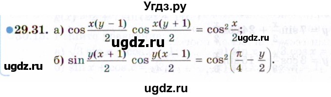 ГДЗ (Задачник 2021) по алгебре 10 класс (Учебник, Задачник) Мордкович А.Г. / §29 / 29.31