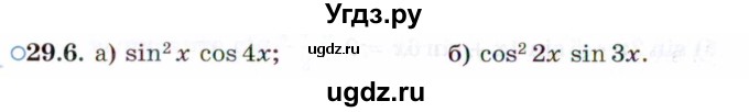 ГДЗ (Задачник 2021) по алгебре 10 класс (Учебник, Задачник) Мордкович А.Г. / §29 / 29.6