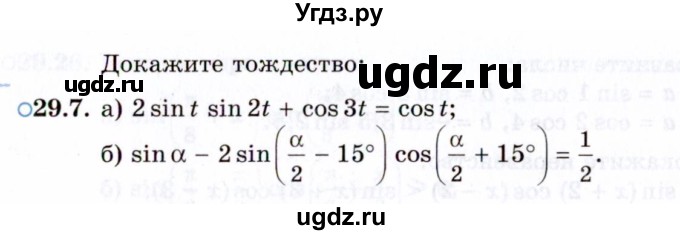 ГДЗ (Задачник 2021) по алгебре 10 класс (Учебник, Задачник) Мордкович А.Г. / §29 / 29.7