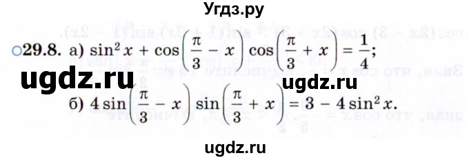 ГДЗ (Задачник 2021) по алгебре 10 класс (Учебник, Задачник) Мордкович А.Г. / §29 / 29.8