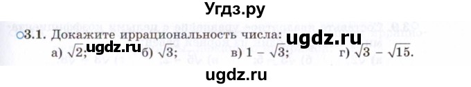 ГДЗ (Задачник 2021) по алгебре 10 класс (Учебник, Задачник) Мордкович А.Г. / §3 / 3.1