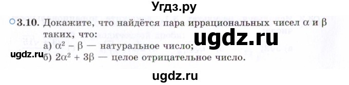 ГДЗ (Задачник 2021) по алгебре 10 класс (Учебник, Задачник) Мордкович А.Г. / §3 / 3.10