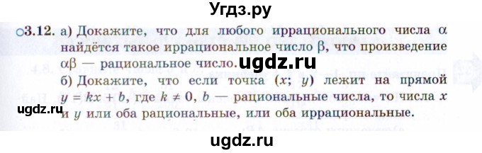 ГДЗ (Задачник 2021) по алгебре 10 класс (Учебник, Задачник) Мордкович А.Г. / §3 / 3.12