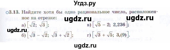 ГДЗ (Задачник 2021) по алгебре 10 класс (Учебник, Задачник) Мордкович А.Г. / §3 / 3.13