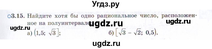 ГДЗ (Задачник 2021) по алгебре 10 класс (Учебник, Задачник) Мордкович А.Г. / §3 / 3.15