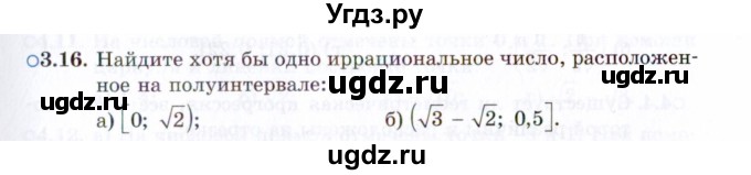 ГДЗ (Задачник 2021) по алгебре 10 класс (Учебник, Задачник) Мордкович А.Г. / §3 / 3.16