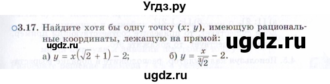 ГДЗ (Задачник 2021) по алгебре 10 класс (Учебник, Задачник) Мордкович А.Г. / §3 / 3.17