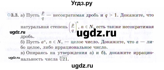 ГДЗ (Задачник 2021) по алгебре 10 класс (Учебник, Задачник) Мордкович А.Г. / §3 / 3.3