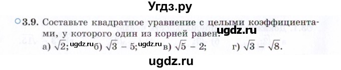 ГДЗ (Задачник 2021) по алгебре 10 класс (Учебник, Задачник) Мордкович А.Г. / §3 / 3.9