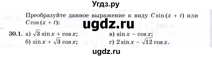 ГДЗ (Задачник 2021) по алгебре 10 класс (Учебник, Задачник) Мордкович А.Г. / §30 / 30.1