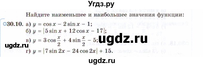 ГДЗ (Задачник 2021) по алгебре 10 класс (Учебник, Задачник) Мордкович А.Г. / §30 / 30.10