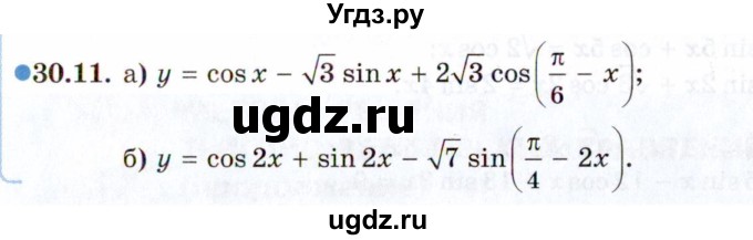 ГДЗ (Задачник 2021) по алгебре 10 класс (Учебник, Задачник) Мордкович А.Г. / §30 / 30.11