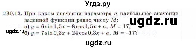 ГДЗ (Задачник 2021) по алгебре 10 класс (Учебник, Задачник) Мордкович А.Г. / §30 / 30.12