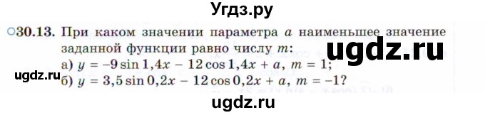 ГДЗ (Задачник 2021) по алгебре 10 класс (Учебник, Задачник) Мордкович А.Г. / §30 / 30.13