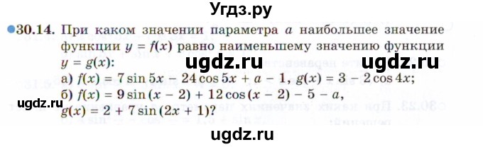 ГДЗ (Задачник 2021) по алгебре 10 класс (Учебник, Задачник) Мордкович А.Г. / §30 / 30.14