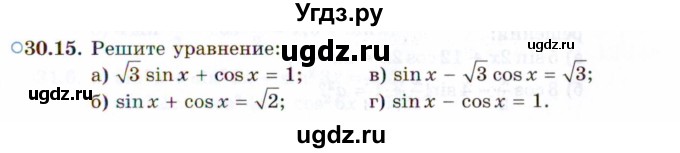 ГДЗ (Задачник 2021) по алгебре 10 класс (Учебник, Задачник) Мордкович А.Г. / §30 / 30.15