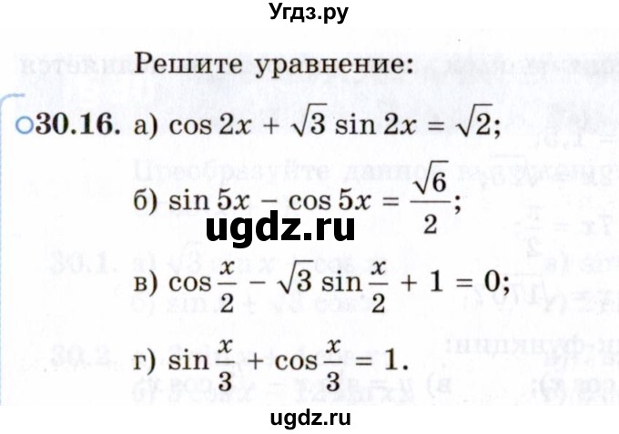 ГДЗ (Задачник 2021) по алгебре 10 класс (Учебник, Задачник) Мордкович А.Г. / §30 / 30.16