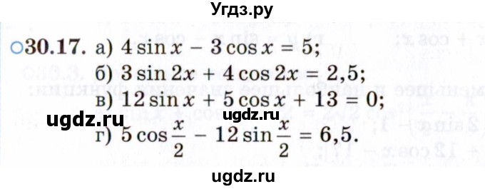 ГДЗ (Задачник 2021) по алгебре 10 класс (Учебник, Задачник) Мордкович А.Г. / §30 / 30.17