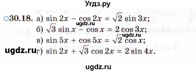 ГДЗ (Задачник 2021) по алгебре 10 класс (Учебник, Задачник) Мордкович А.Г. / §30 / 30.18