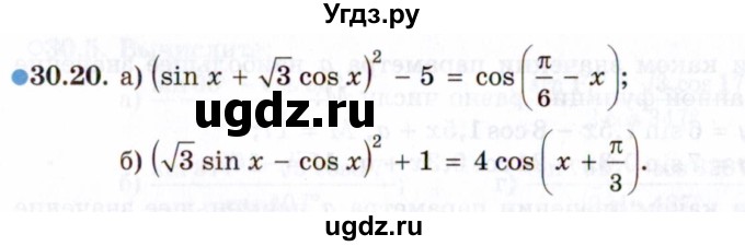 ГДЗ (Задачник 2021) по алгебре 10 класс (Учебник, Задачник) Мордкович А.Г. / §30 / 30.20