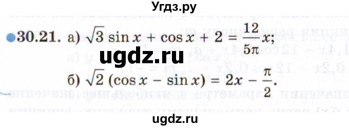 ГДЗ (Задачник 2021) по алгебре 10 класс (Учебник, Задачник) Мордкович А.Г. / §30 / 30.21