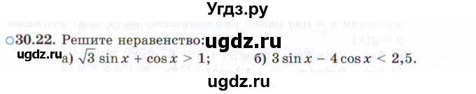 ГДЗ (Задачник 2021) по алгебре 10 класс (Учебник, Задачник) Мордкович А.Г. / §30 / 30.22