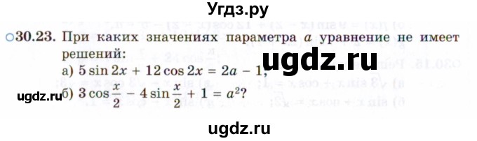 ГДЗ (Задачник 2021) по алгебре 10 класс (Учебник, Задачник) Мордкович А.Г. / §30 / 30.23