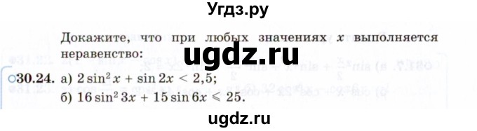 ГДЗ (Задачник 2021) по алгебре 10 класс (Учебник, Задачник) Мордкович А.Г. / §30 / 30.24