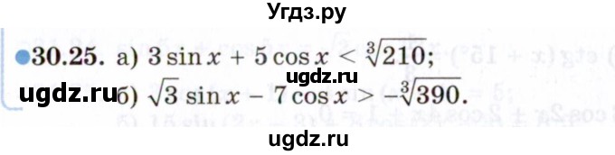 ГДЗ (Задачник 2021) по алгебре 10 класс (Учебник, Задачник) Мордкович А.Г. / §30 / 30.25