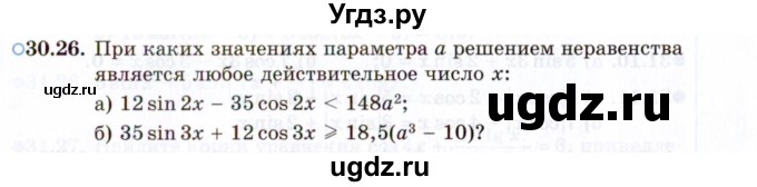 ГДЗ (Задачник 2021) по алгебре 10 класс (Учебник, Задачник) Мордкович А.Г. / §30 / 30.26