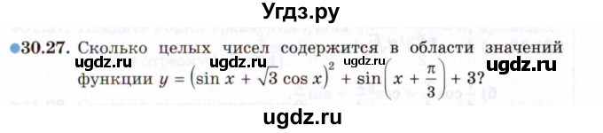 ГДЗ (Задачник 2021) по алгебре 10 класс (Учебник, Задачник) Мордкович А.Г. / §30 / 30.27