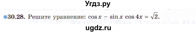 ГДЗ (Задачник 2021) по алгебре 10 класс (Учебник, Задачник) Мордкович А.Г. / §30 / 30.28