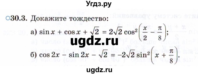 ГДЗ (Задачник 2021) по алгебре 10 класс (Учебник, Задачник) Мордкович А.Г. / §30 / 30.3