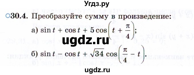 ГДЗ (Задачник 2021) по алгебре 10 класс (Учебник, Задачник) Мордкович А.Г. / §30 / 30.4