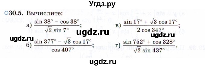 ГДЗ (Задачник 2021) по алгебре 10 класс (Учебник, Задачник) Мордкович А.Г. / §30 / 30.5