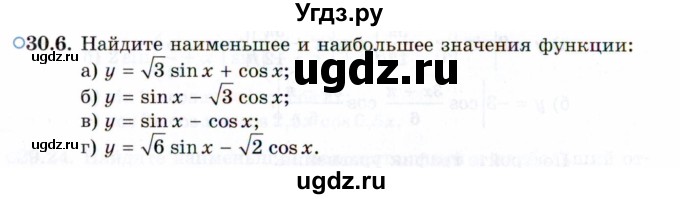 ГДЗ (Задачник 2021) по алгебре 10 класс (Учебник, Задачник) Мордкович А.Г. / §30 / 30.6