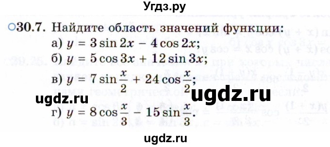 ГДЗ (Задачник 2021) по алгебре 10 класс (Учебник, Задачник) Мордкович А.Г. / §30 / 30.7