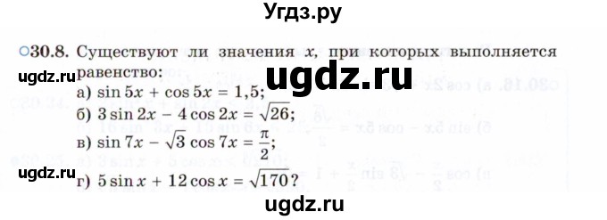 ГДЗ (Задачник 2021) по алгебре 10 класс (Учебник, Задачник) Мордкович А.Г. / §30 / 30.8