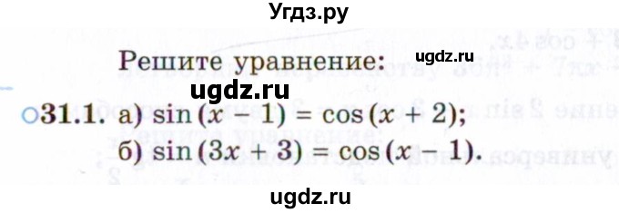 ГДЗ (Задачник 2021) по алгебре 10 класс (Учебник, Задачник) Мордкович А.Г. / §31 / 31.1