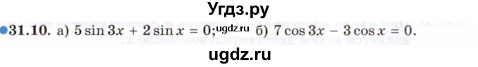 ГДЗ (Задачник 2021) по алгебре 10 класс (Учебник, Задачник) Мордкович А.Г. / §31 / 31.10