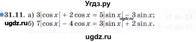 ГДЗ (Задачник 2021) по алгебре 10 класс (Учебник, Задачник) Мордкович А.Г. / §31 / 31.11