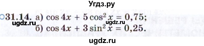 ГДЗ (Задачник 2021) по алгебре 10 класс (Учебник, Задачник) Мордкович А.Г. / §31 / 31.14