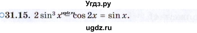 ГДЗ (Задачник 2021) по алгебре 10 класс (Учебник, Задачник) Мордкович А.Г. / §31 / 31.15