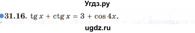 ГДЗ (Задачник 2021) по алгебре 10 класс (Учебник, Задачник) Мордкович А.Г. / §31 / 31.16