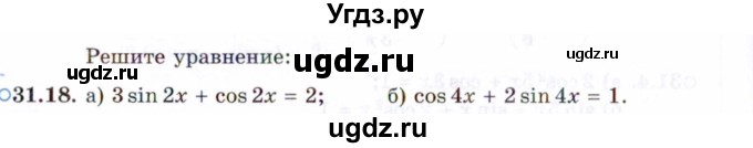 ГДЗ (Задачник 2021) по алгебре 10 класс (Учебник, Задачник) Мордкович А.Г. / §31 / 31.18