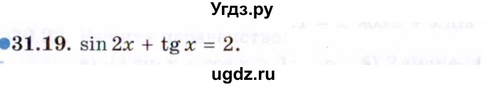 ГДЗ (Задачник 2021) по алгебре 10 класс (Учебник, Задачник) Мордкович А.Г. / §31 / 31.19