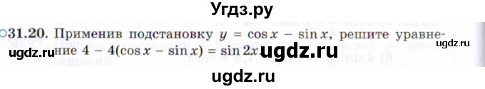 ГДЗ (Задачник 2021) по алгебре 10 класс (Учебник, Задачник) Мордкович А.Г. / §31 / 31.20